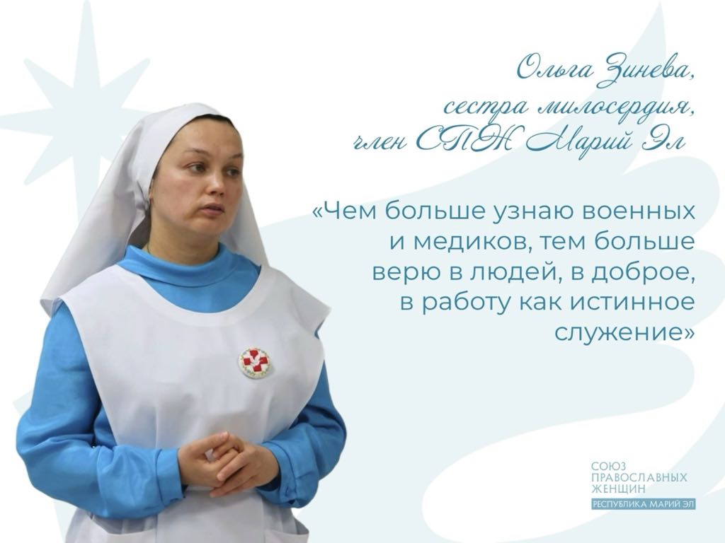 «Почему отпуск и праздники — в госпитале?»: Сестра милосердия делится опытом служения (Республика Марий Эл)