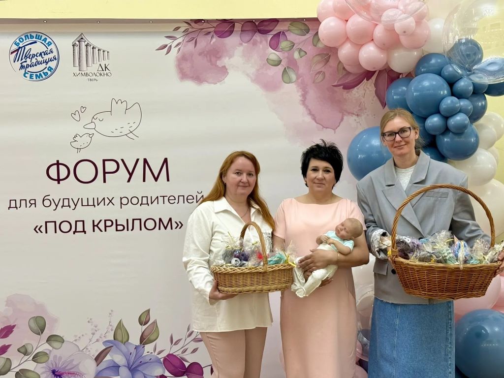 Тверской форум «Под крылом» объединил мам и пап, ожидающих рождения малышей