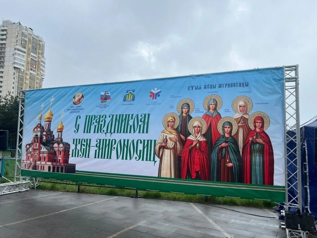 Городской праздник в честь Дня жен-мироносиц провели в Марьине