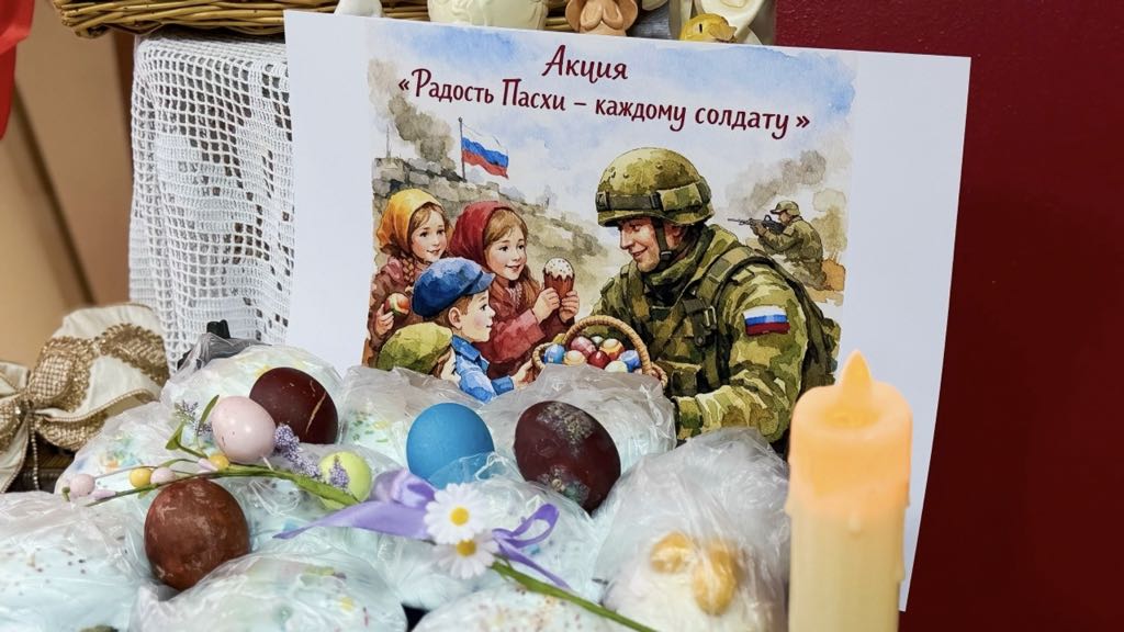 Пасха в зоне СВО: Активистки михайловского отделения СПЖ Рязанской области поддержали наших защитников
