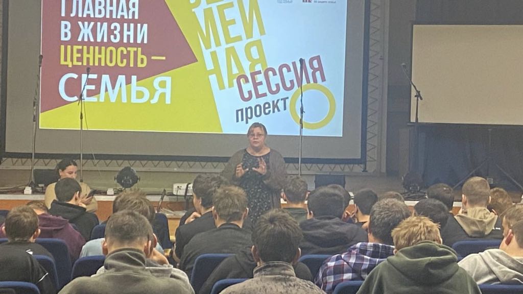 «Семейная сессия» в Луганске: Диалог со студентами о семье и браке